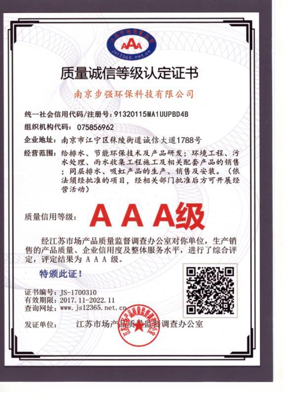 質(zhì)量誠(chéng)信等級(jí)認(rèn)定證書(shū)
